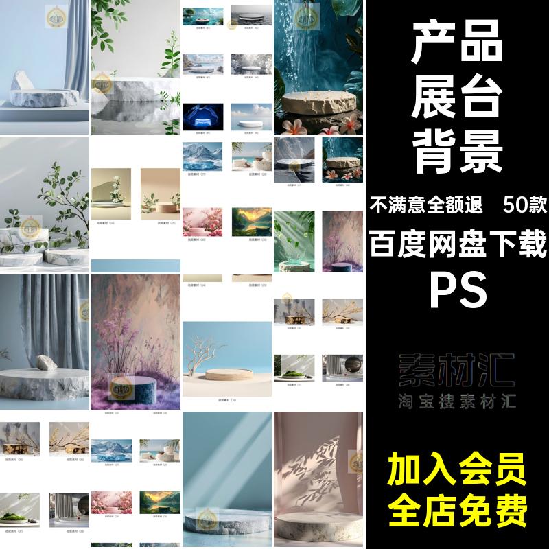 高级感C4D风格电商淘宝主图产品展台海报背景图片PSD设计素材模板