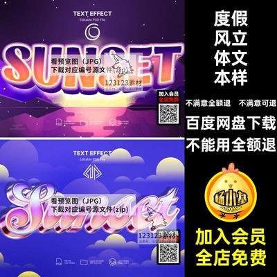 夏威夷文本3D落日立体样机徽标PSDY2Klogo标题度假风落日立体Y2K