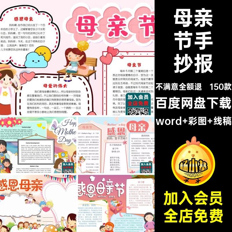 150款母亲节手抄报模板中英文素材电子版小学生感恩小报AA小学生