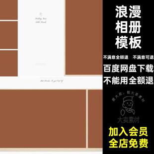 素材 12寸n8设计影楼相册排版 简约时尚 婚纱旅拍相册psd模板方版