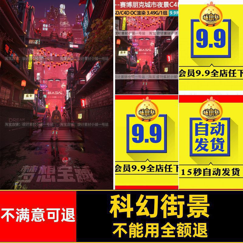 科幻街景海报渲染复古模型转场朋克工程城市开门红c4d模板赛博