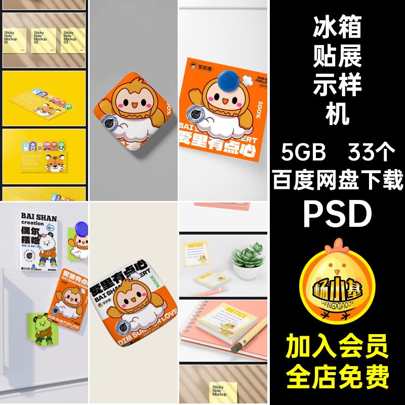 33个冰箱贴展示样机psd生品形象VIipPSD效果品牌衍文贴图创周边