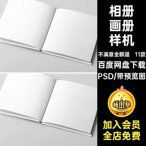 内页画册样机PSD相册精装贴图封面图书11款精装画册样机贴图封面
