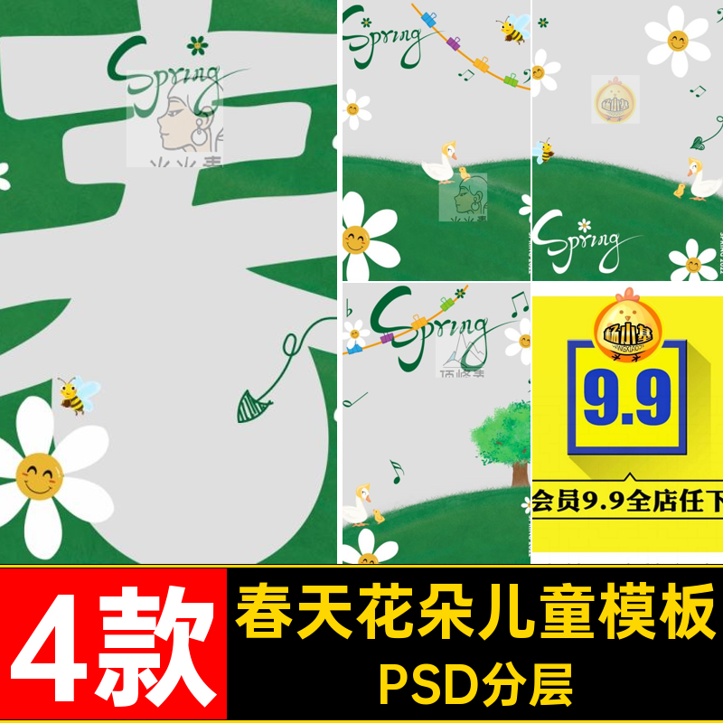 小清新雏菊绿色春天宝宝儿童摄影PSD素材 照片写真后期排版PS模板