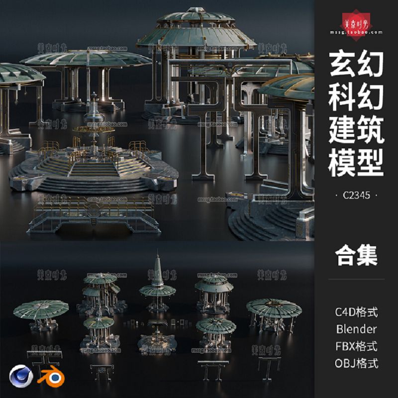 神圣的寺庙玄幻圆顶科幻建筑套件blender模型c4d素材fbx obj文件