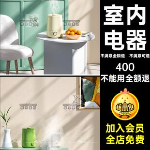 家居场景模型工程加湿器室内C带OC灯光材质电器文件渲染MX家居