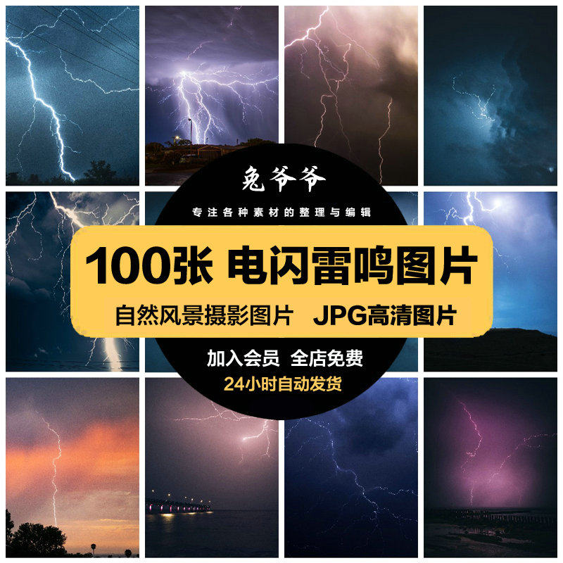 高清自然风景jpg图片电闪雷鸣紫色闪电打雷设计喷绘打印合成素材
