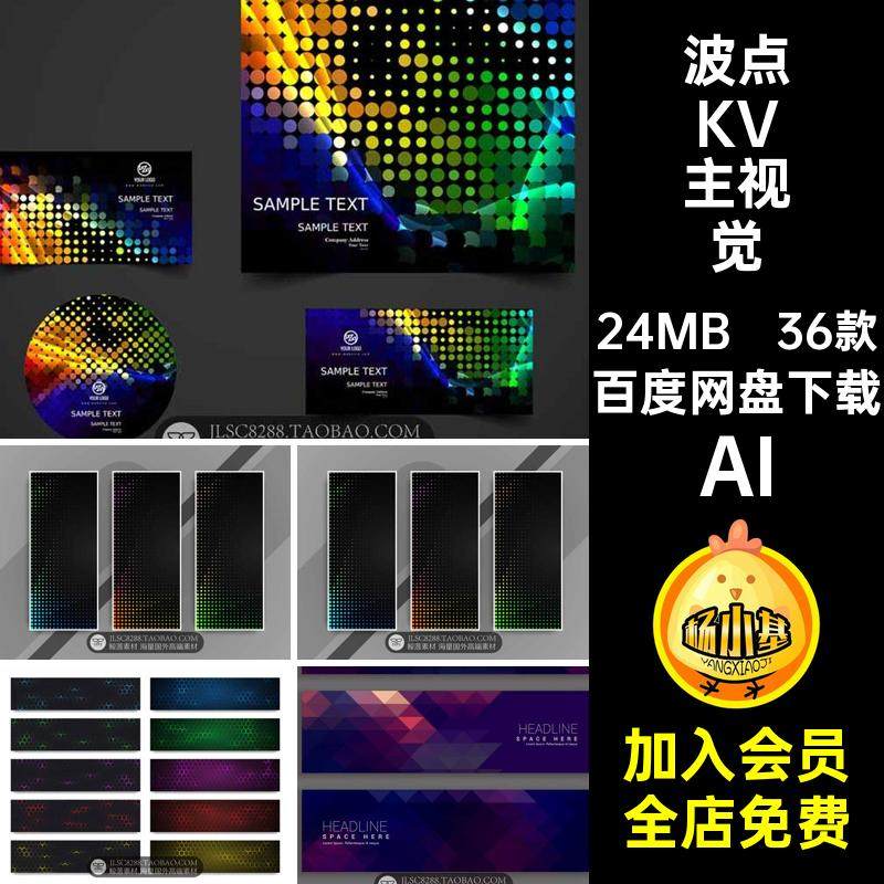 晶格KV主视觉AI炫Banner波点设计背景海报尚酷金属36款抽象素材