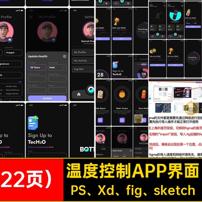 22页）温度控制APP界面UIPS Xd fig sketch源文件设计水杯智能