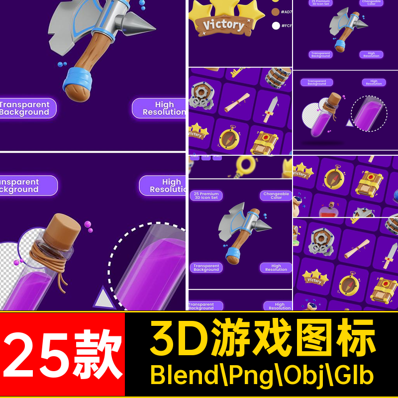 3D游戏图标Blend Png Obj Glb药水星25款评卡通斧子魔法书立体