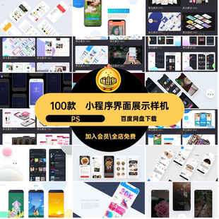 APP界面展示样机程序手机作品设计UI模板小PSPSD素材屏幕效果图