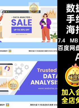 小人物数据分析模板·AI海报扁平卡通背景10套平面2.5d手绘插画