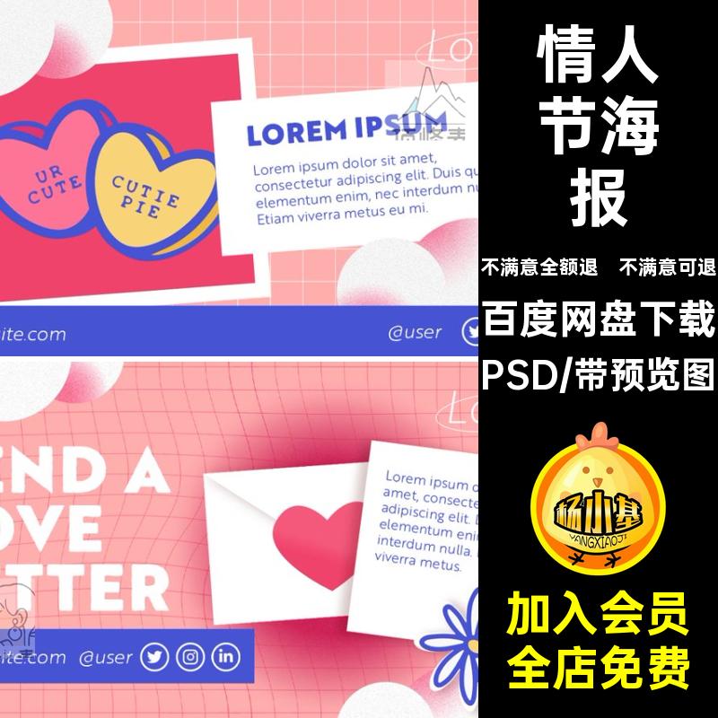 邀请函海报媒体模板新粉色网站PSD浪漫banner推广情人节PSDPSD