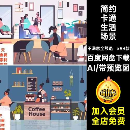 x83款简约卡通生活场景扁平化AI素材图咖啡馆汽车修理厂理发店
