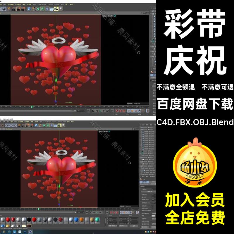 翅膀羽毛C4D.FBX.OBJ.Blend灯光爱心模型彩带装饰庆祝带灯光节日