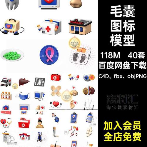 3D医疗器械五官骨骼毛囊视力表图标OBJ模型C4D设计PNG免抠素材obj