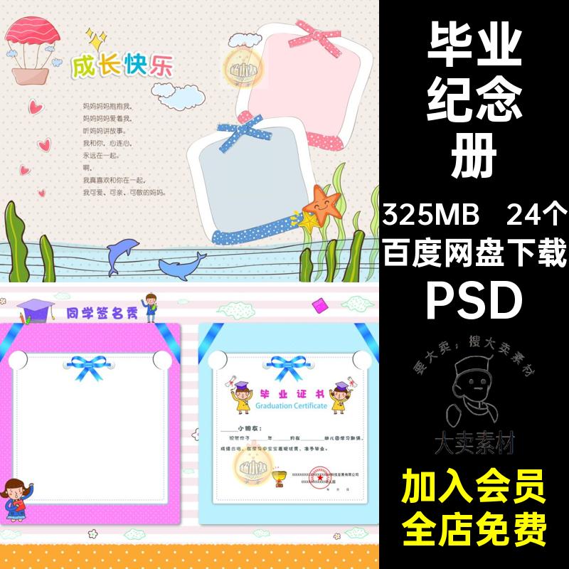 同学录毕业纪念册写真PSD相册24个排版季幼儿园素材模板照片影楼