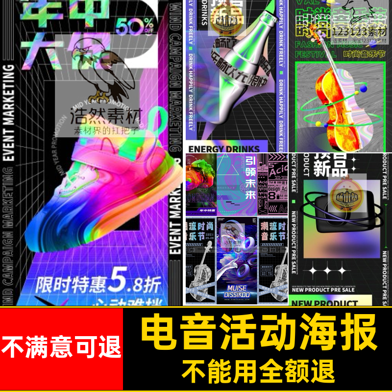 演唱会活动海报酒吧电音宣传乐队摇滚PS模板音乐节kvPS演唱会模板
