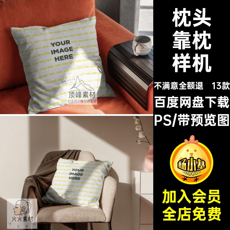 抱枕靠垫腰靠枕头印花素材效果场景模板PSD贴图样机展示psd