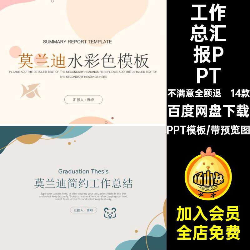 工作总汇报PPT高级兰迪14款模版感教学课件通用莫模板色系PPT模板