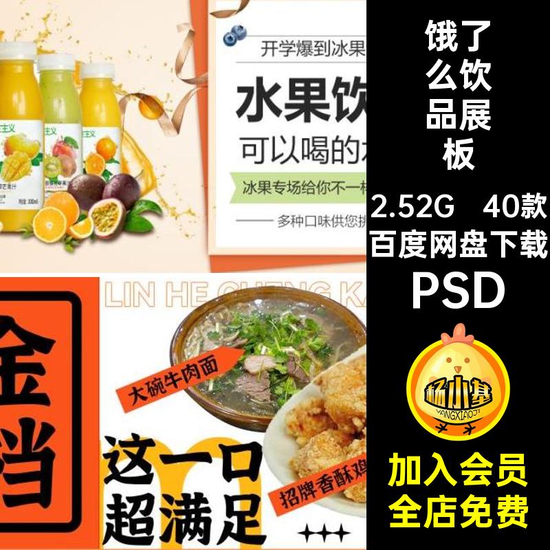 饮料饮品展板PSD记忆中的味道团消夏小专场外卖集食行乐甜品美