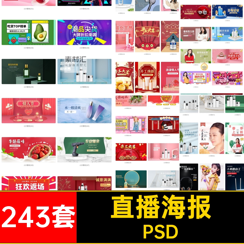 新势力海报直播周活动促销素材banner背景宣传psd模板天猫电商