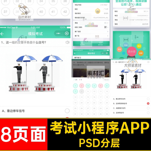 中文APP驾考学习驾校考试微信小程序UI界面小程序PSD模板app