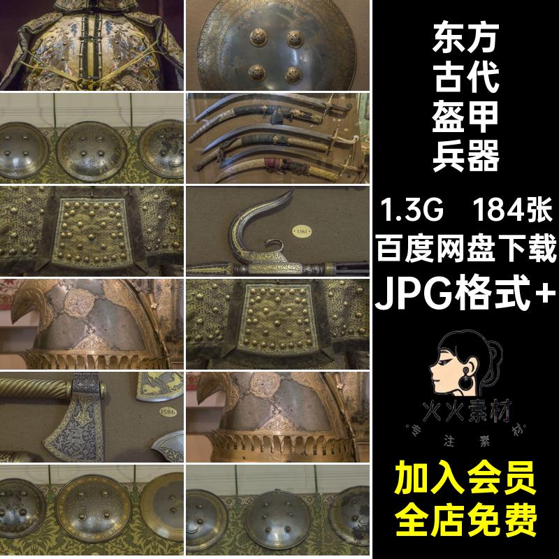 东方古代盔甲兵器图集高清武器冷兵器绘画亚洲照片电子版184张