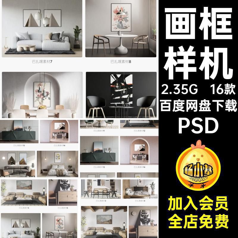 画框样机效果图16款智能分层相框PSD家居装饰场景贴图VI样机场景