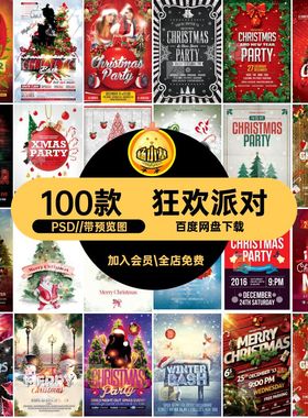手绘水彩欧美Christmas圣诞节派对狂欢宣传海报模版 PSD设计素材
