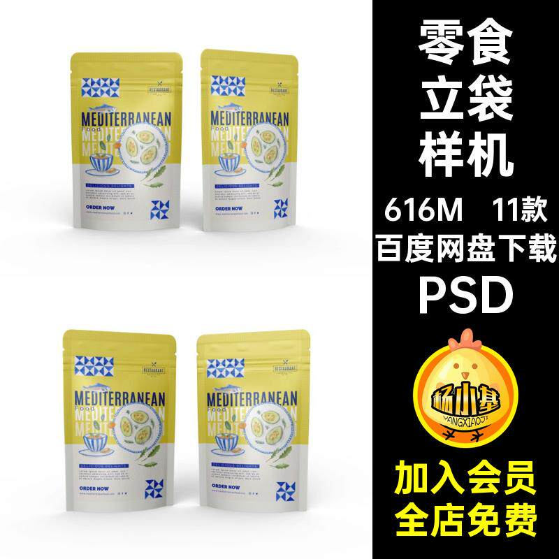 零食坚果自封袋铝箔站立袋效果图展示VI智能贴图PSD样机设计素材