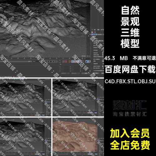 山峰三维模型C4D.FBX.STL.OBJ.SU山地3D自然景观山谷Blender素材