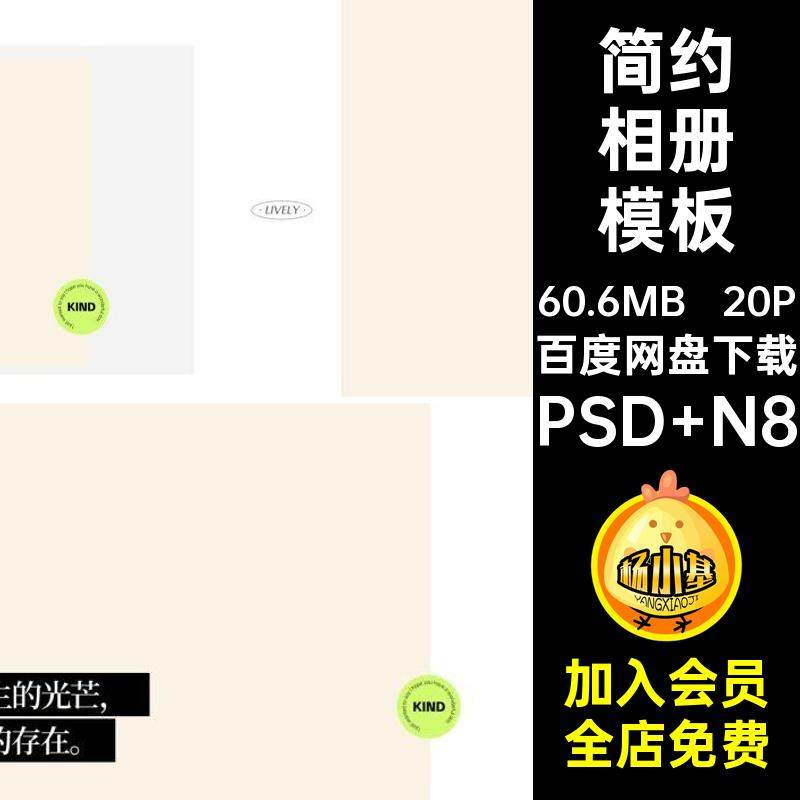 儿童潮酷复古相册模板PSD N8排版照片寸简约设计方20P时尚后期