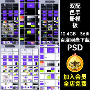 36页双配色手册模板应用统一品牌规范整套版式排版PSD素材VI指导