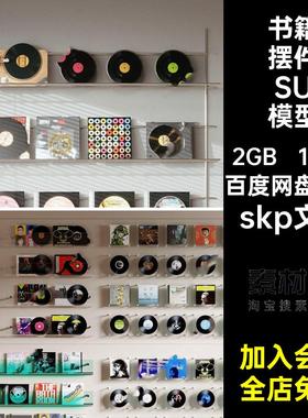 唱片摆件CD碟片音响留声机SketchUp家装墙饰挂件书籍单体su模型