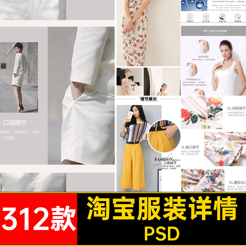电商淘宝店美工装修服装服饰详情页尺码细节展示设计psd素材模板