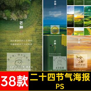 二十四节气海报PS24芒种风景海报宣传时时讲种美好设计模版psd