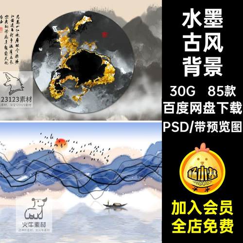 85款水墨古风背景新款后期设计素材风山PSD分层psd电视背景墙中国