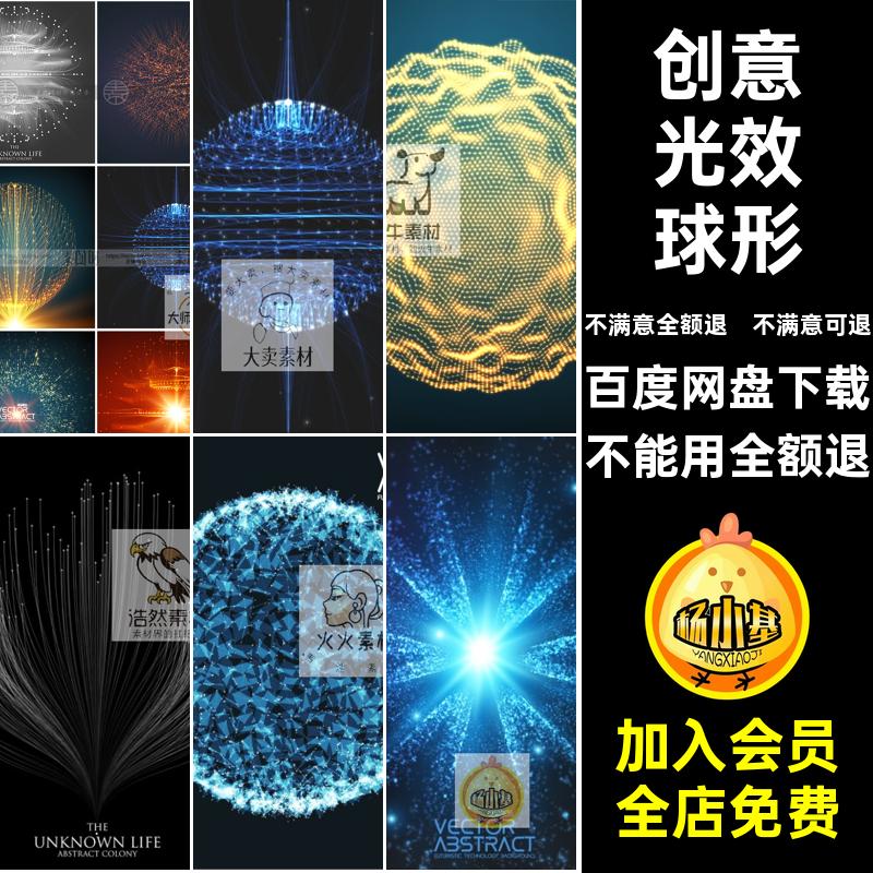 粒子量子线性光效球形素材封面科技星球创意银河矢量AI海报图形