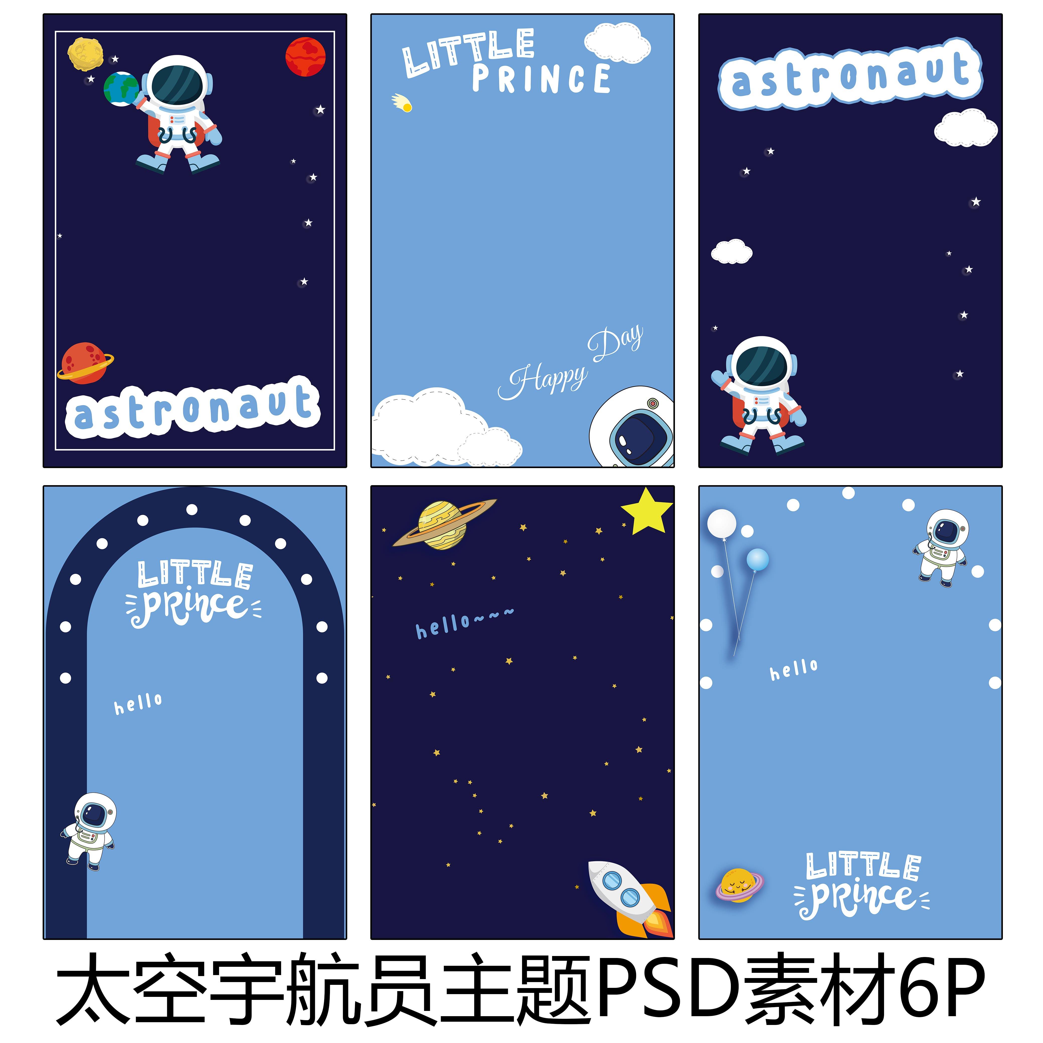 188儿童写真太空场景宇航员创意拍摄主题psd相册排版模板素材6p