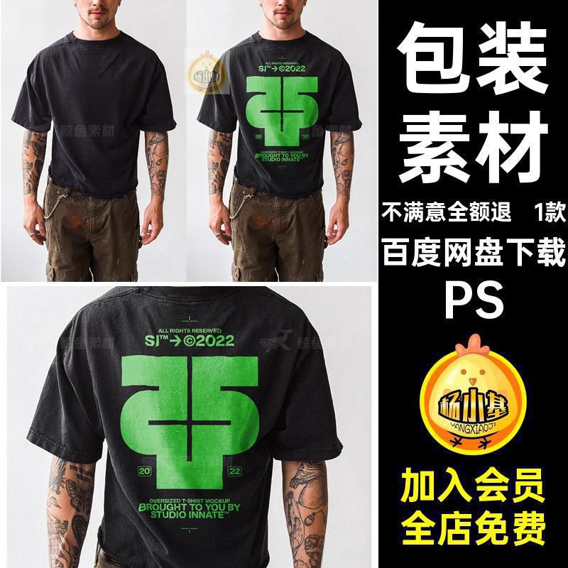 潮流时尚T恤短袖设计展示贴图样机文创作品效果包装PS素材PSD模板