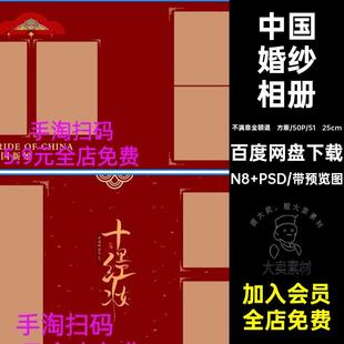 中国古风古装秀禾喜嫁婚纱PSD相册模板N8套版摄影楼设计素材方版