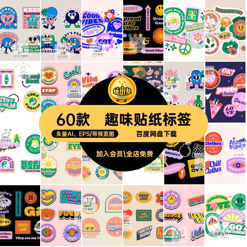60款潮流贴纸标签账卡通y2k矢量图插画AI趣味形象手矢量AI EPS