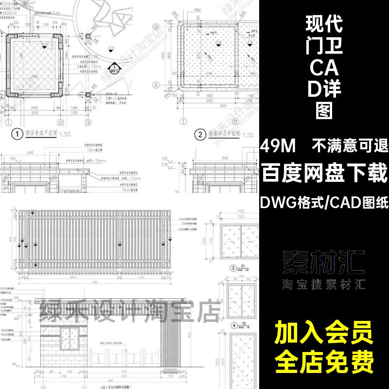 现代小区工厂学校入口岗亭门楼详图保安亭门卫室CAD施工图大样图