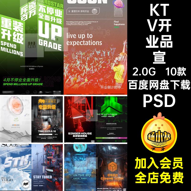 10款酒吧开业品宣面世即将夜店重装品牌圈升级宣传海报PSD全新