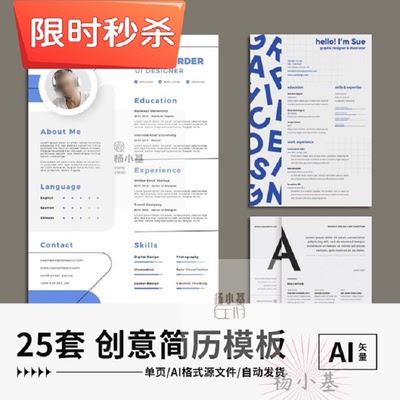 设计师简历模板个人求职考研应届毕业生艺术生简约高雅矢量AI版