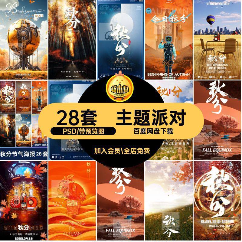 酒吧秋分节气海报PSD素材模版邀约夜店28套主题派对宣传海报KTV24,商务/设计服务,设计素材/源文件,淘宝优惠券,粉丝福利购,淘宝优惠卷