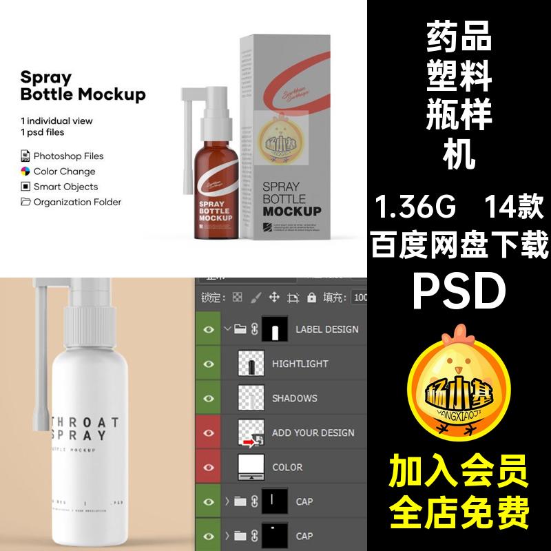 1849药品包装设计喷雾药瓶样机鼻腔喉部喷剂塑料瓶ps智能贴图素材