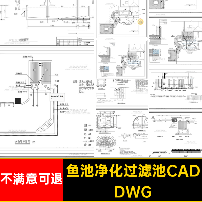净化系统cad施工图DWG图纸仓庭院过海会滤池鱼池生化本米锦鲤大样