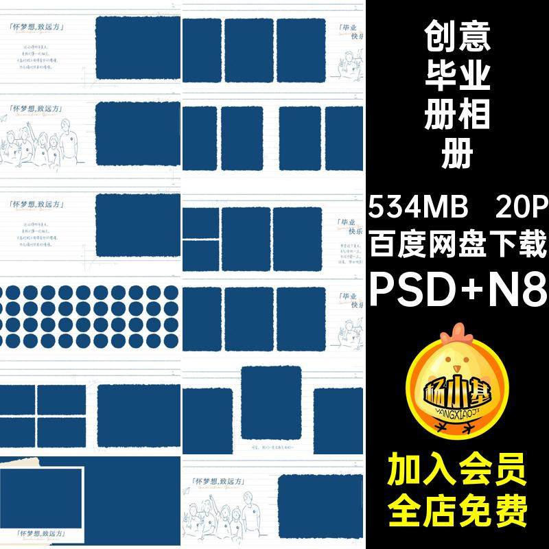 大学记事本毕业册相册PSD N8寸季模板版风格方排版20P素材创意